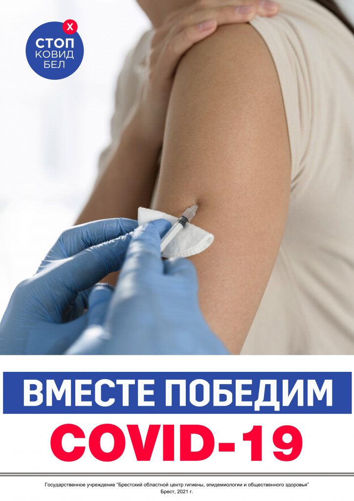 Вакцинация Плакат 1