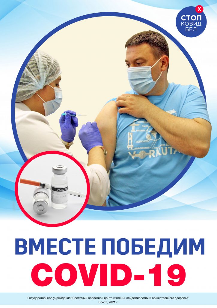 Вакцинация Плакат 5
