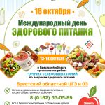 Международный день   здорового питания