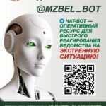 Чат-бот министерства здравоохранения.Виртуальная приемная