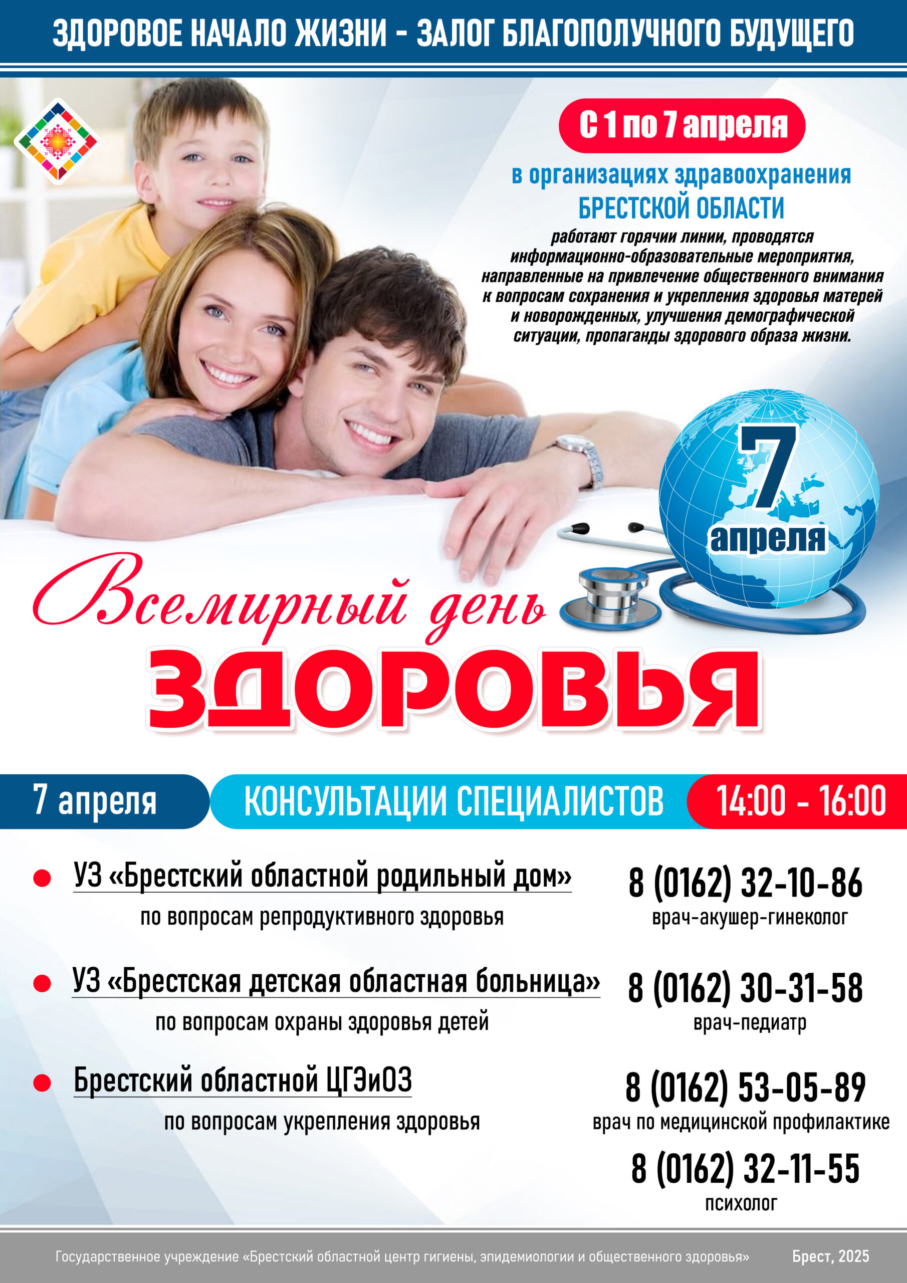Всемирный день  здоровья