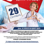 Всемирный день  сердца