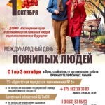 Международный день  пожилых людей