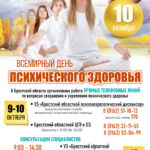 Международный день  психического здоровья
