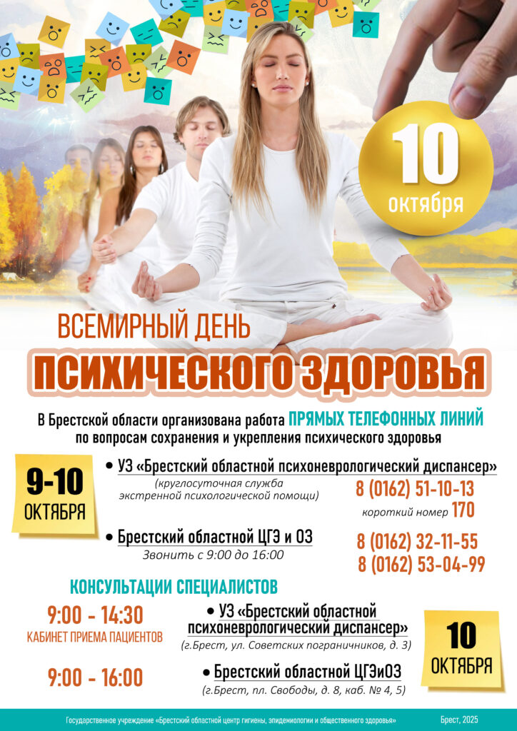 Международный день  психического здоровья