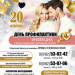 День  профилактики инфекции, передаваемых половым путем