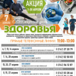 Акция Всемирный день здоровья