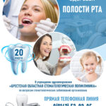 Всемирный день здоровья полости рта