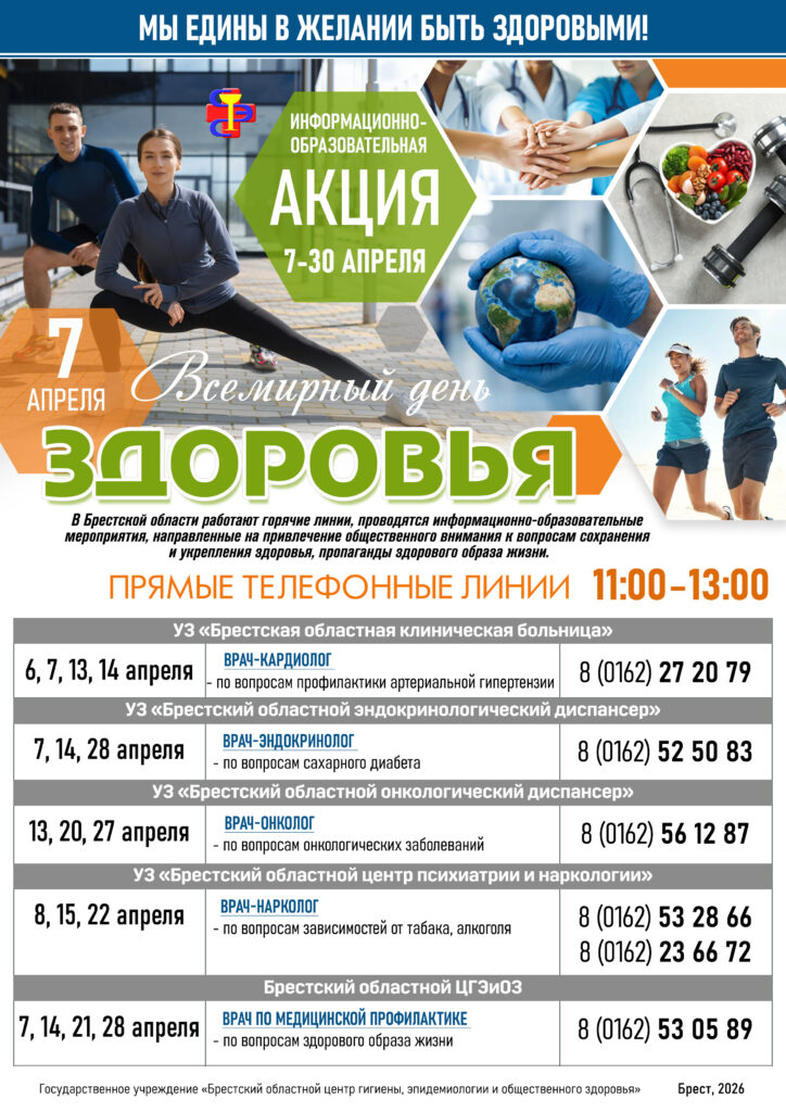 Акция Всемирный день здоровья