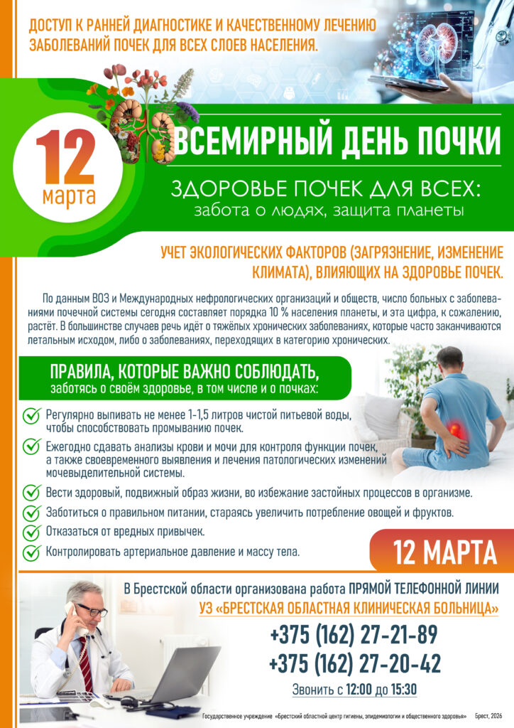 Всемирный день почки