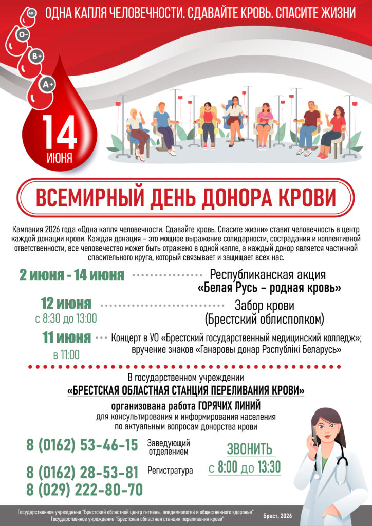 Всемирный день донора крови